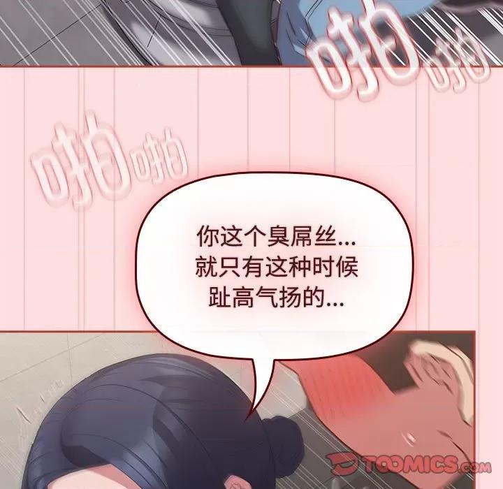 四人同居太拥挤 受害者联盟-受害者联盟 第35话 第99页