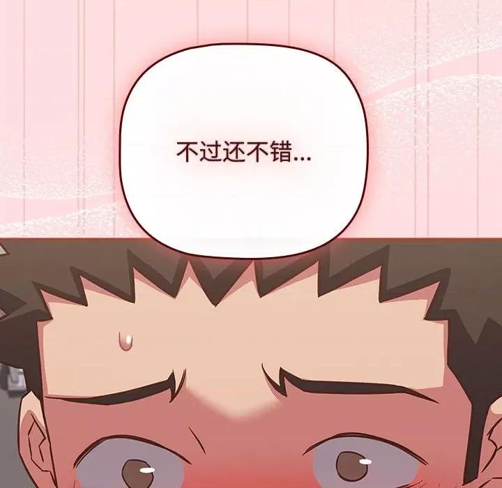 四人同居太拥挤 受害者联盟-受害者联盟 第35话 第102页