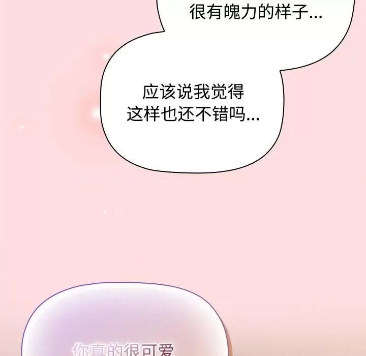 四人同居太拥挤 受害者联盟-受害者联盟 第35话 第108页