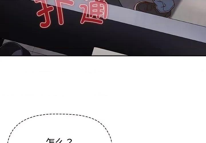 四人同居太拥挤 受害者联盟-受害者联盟 第36话 第4页