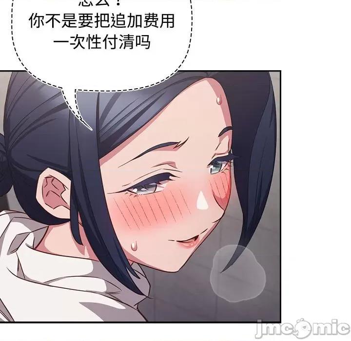 四人同居太拥挤 受害者联盟-受害者联盟 第36话 第5页