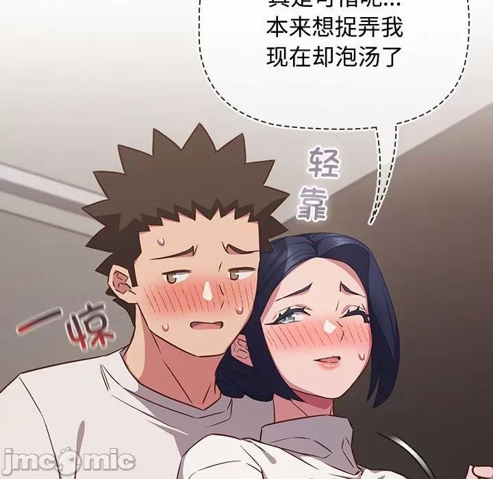 四人同居太拥挤 受害者联盟-受害者联盟 第36话 第10页