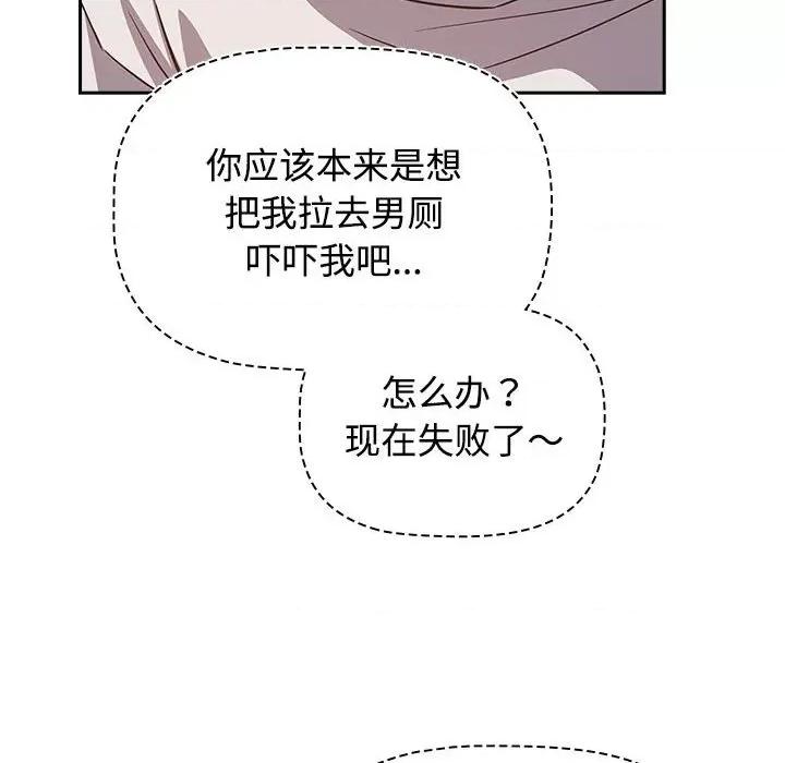 四人同居太拥挤 受害者联盟-受害者联盟 第36话 第16页