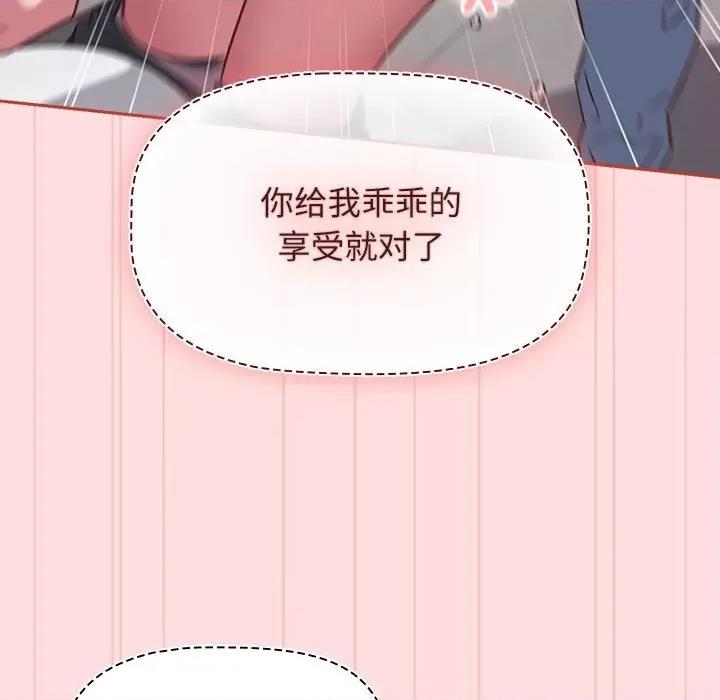 四人同居太拥挤 受害者联盟-受害者联盟 第36话 第31页