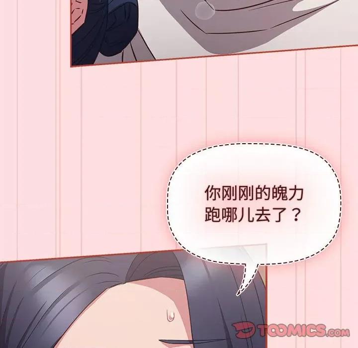 四人同居太拥挤 受害者联盟-受害者联盟 第36话 第33页