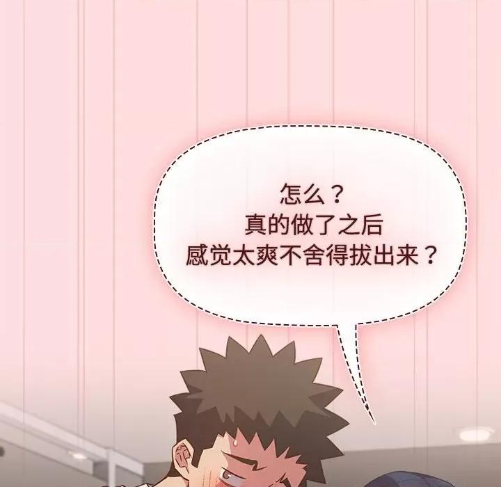 四人同居太拥挤 受害者联盟-受害者联盟 第36话 第37页