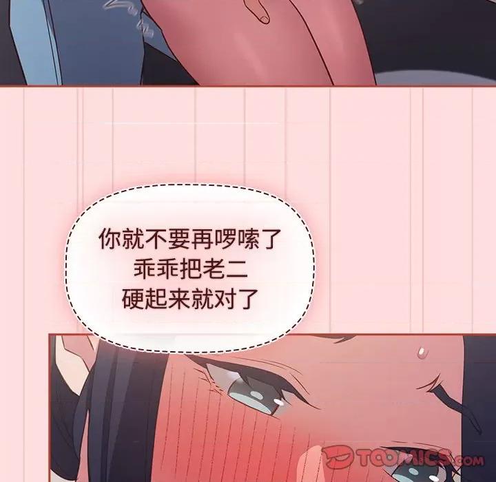 四人同居太拥挤 受害者联盟-受害者联盟 第36话 第39页