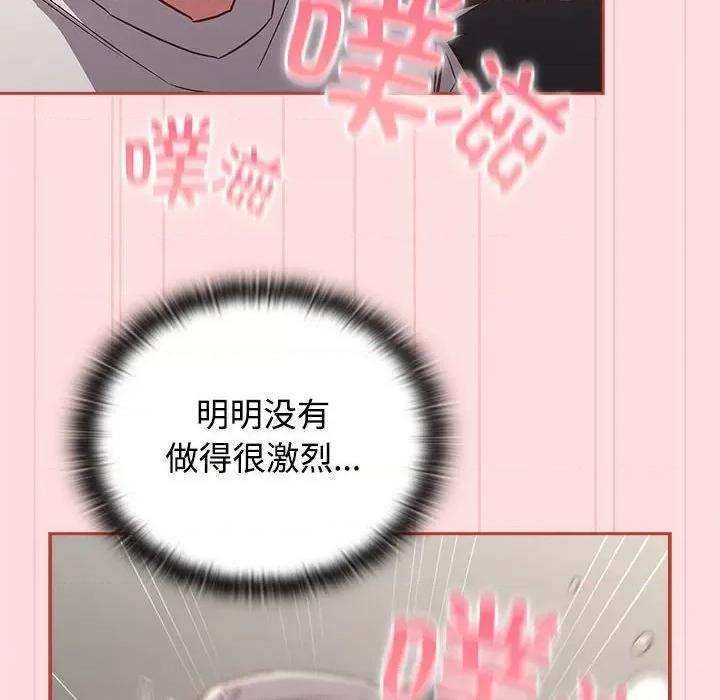 四人同居太拥挤 受害者联盟-受害者联盟 第36话 第46页