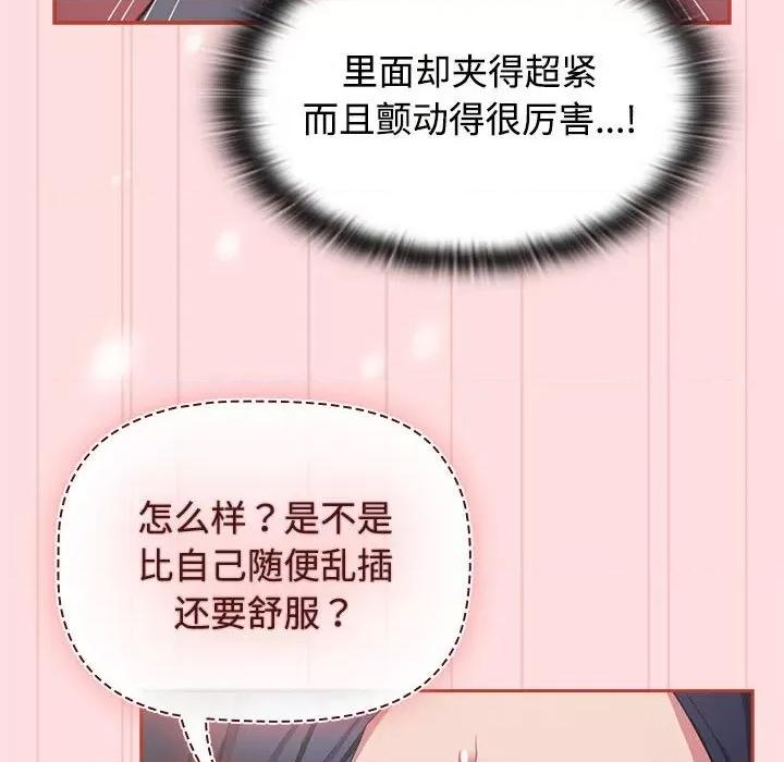 四人同居太拥挤 受害者联盟-受害者联盟 第36话 第48页
