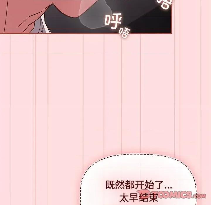 四人同居太拥挤 受害者联盟-受害者联盟 第36话 第51页
