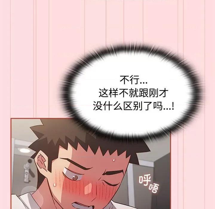 四人同居太拥挤 受害者联盟-受害者联盟 第36话 第54页