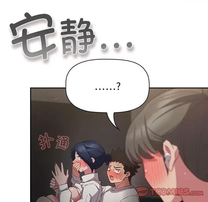 四人同居太拥挤 受害者联盟-受害者联盟 第36话 第69页
