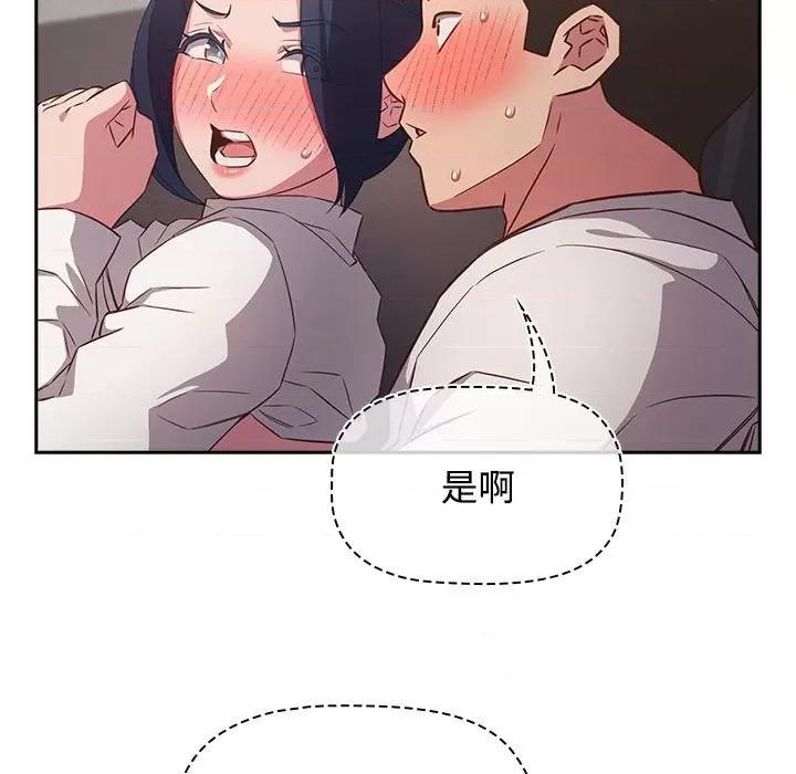 四人同居太拥挤 受害者联盟-受害者联盟 第36话 第73页