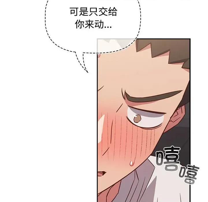 四人同居太拥挤 受害者联盟-受害者联盟 第36话 第74页