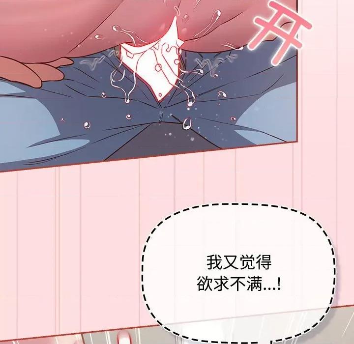 四人同居太拥挤 受害者联盟-受害者联盟 第36话 第76页