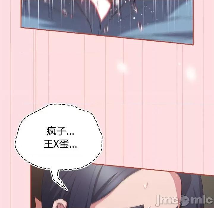 四人同居太拥挤 受害者联盟-受害者联盟 第36话 第80页