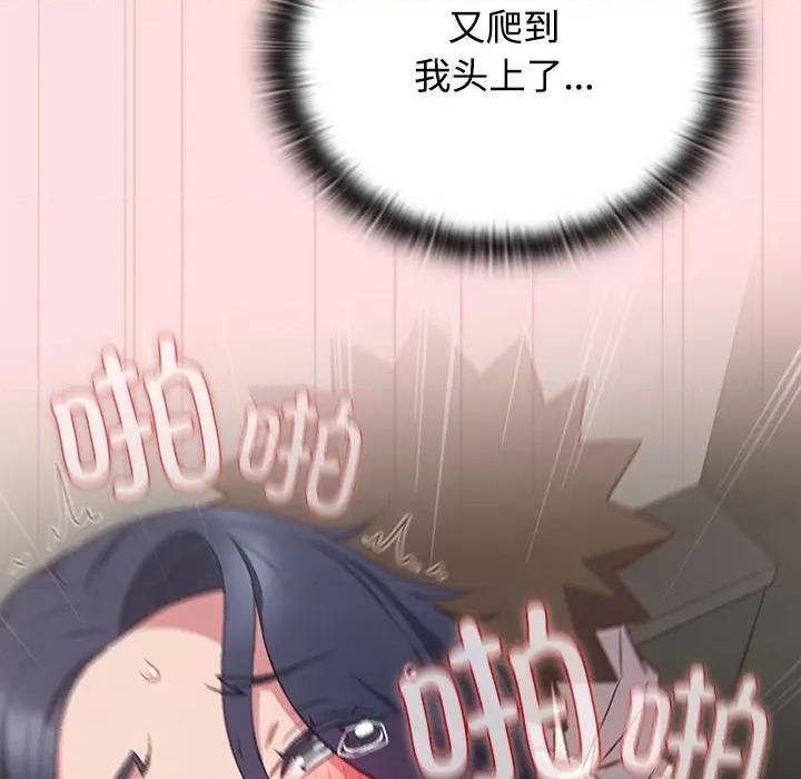 四人同居太拥挤 受害者联盟-受害者联盟 第36话 第82页
