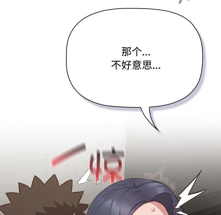 四人同居太拥挤 受害者联盟-受害者联盟 第36话 第91页