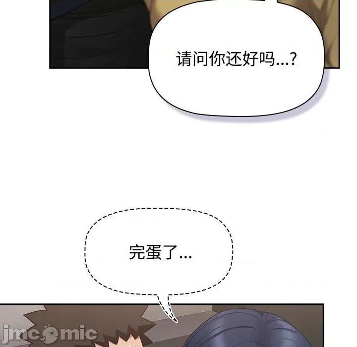 四人同居太拥挤 受害者联盟-受害者联盟 第36话 第95页
