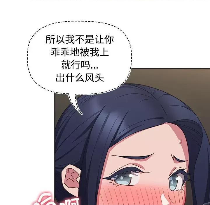 四人同居太拥挤 受害者联盟-受害者联盟 第36话 第97页