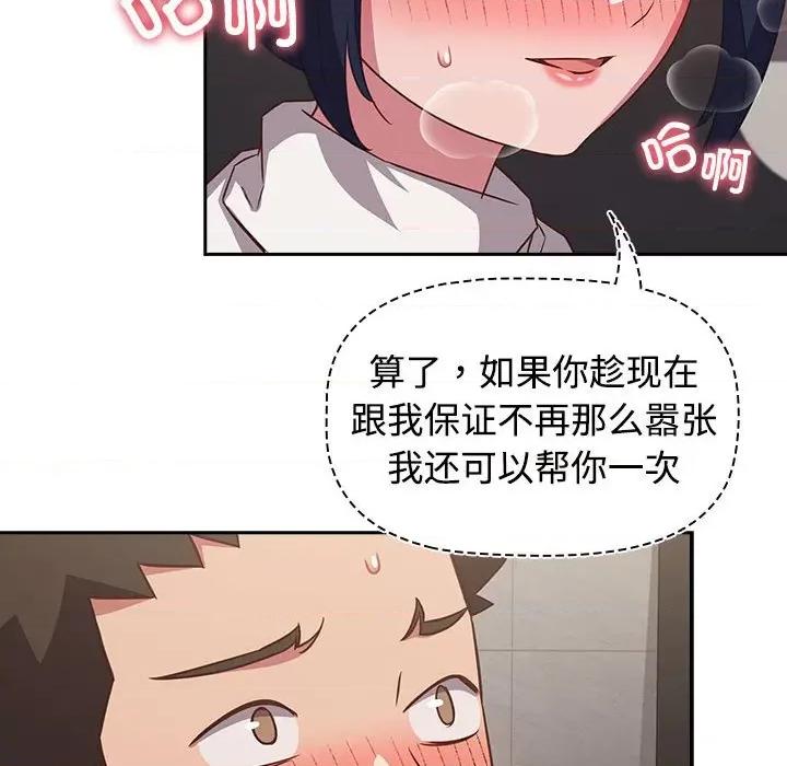 四人同居太拥挤 受害者联盟-受害者联盟 第36话 第98页