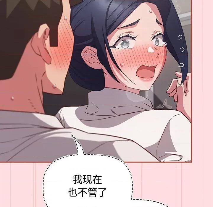 四人同居太拥挤 受害者联盟-受害者联盟 第36话 第104页