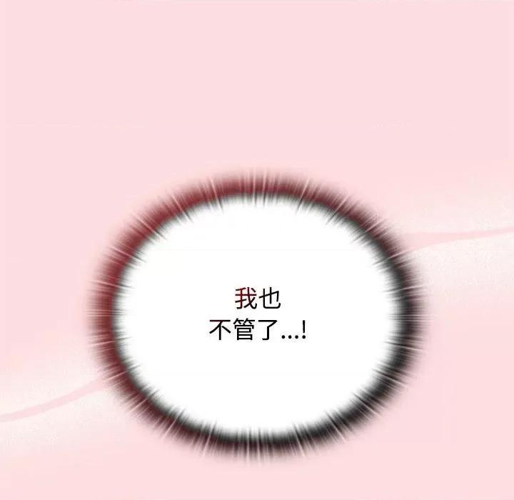 四人同居太拥挤 受害者联盟-受害者联盟 第36话 第113页