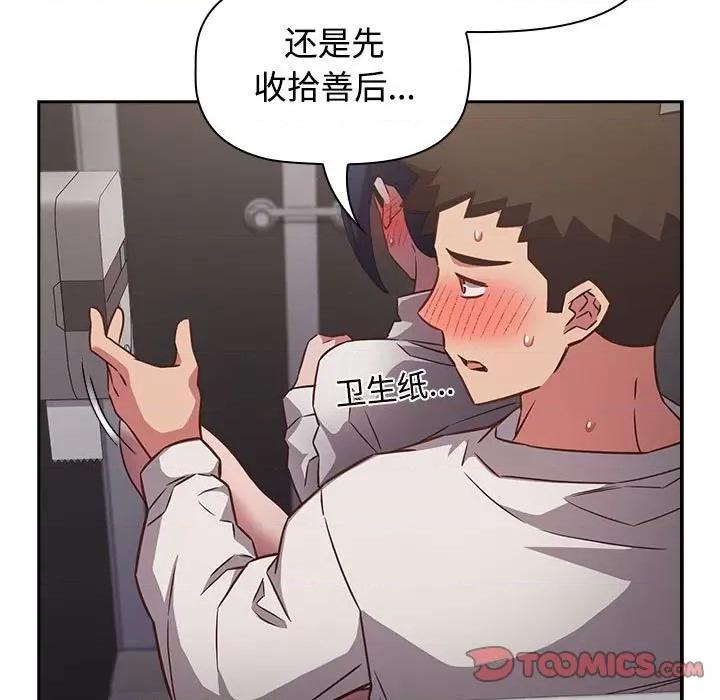 四人同居太拥挤 受害者联盟-受害者联盟 第36话 第123页