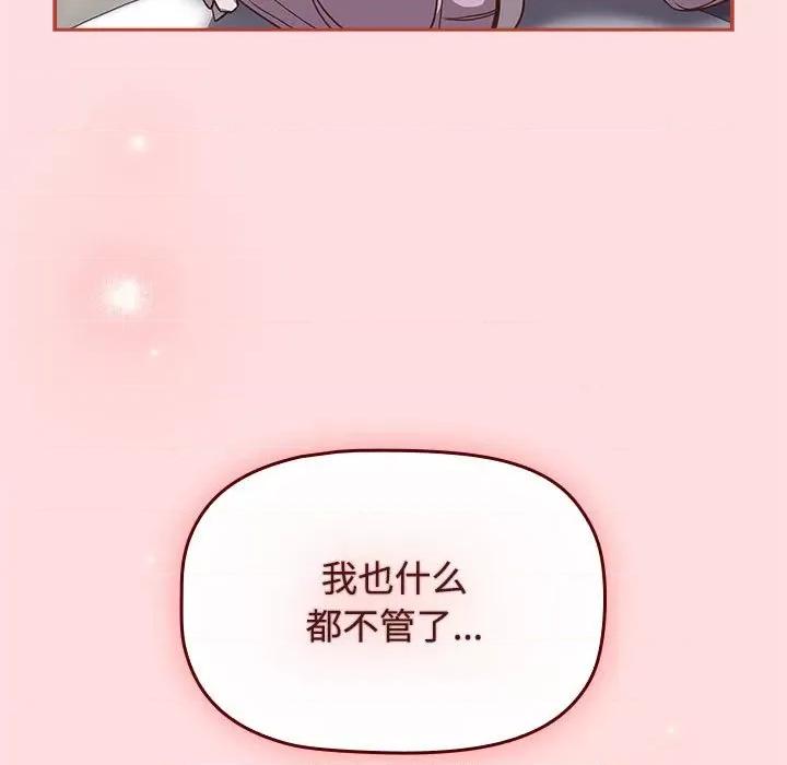 四人同居太拥挤 受害者联盟-受害者联盟 第36话 第127页