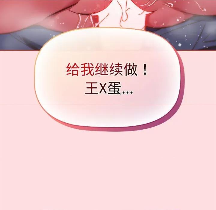 四人同居太拥挤 受害者联盟-受害者联盟 第36话 第131页