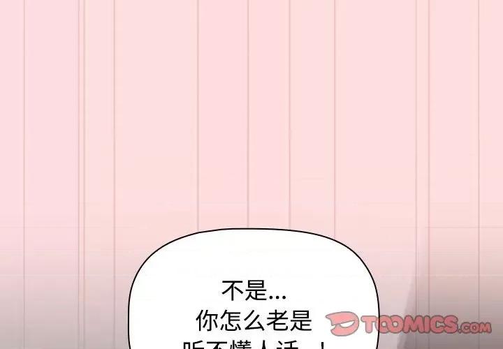 四人同居太拥挤 受害者联盟-受害者联盟 第37话 第3页
