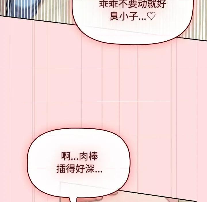 四人同居太拥挤 受害者联盟-受害者联盟 第37话 第6页