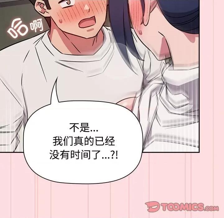 四人同居太拥挤 受害者联盟-受害者联盟 第37话 第9页