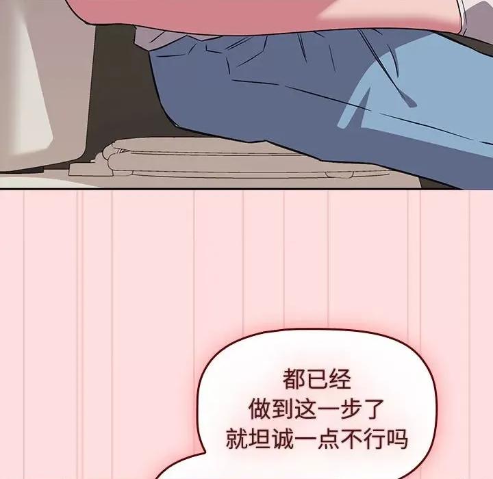 四人同居太拥挤 受害者联盟-受害者联盟 第37话 第14页