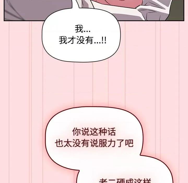 四人同居太拥挤 受害者联盟-受害者联盟 第37话 第16页