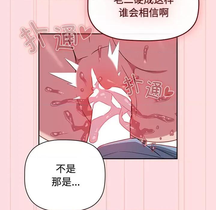 四人同居太拥挤 受害者联盟-受害者联盟 第37话 第17页