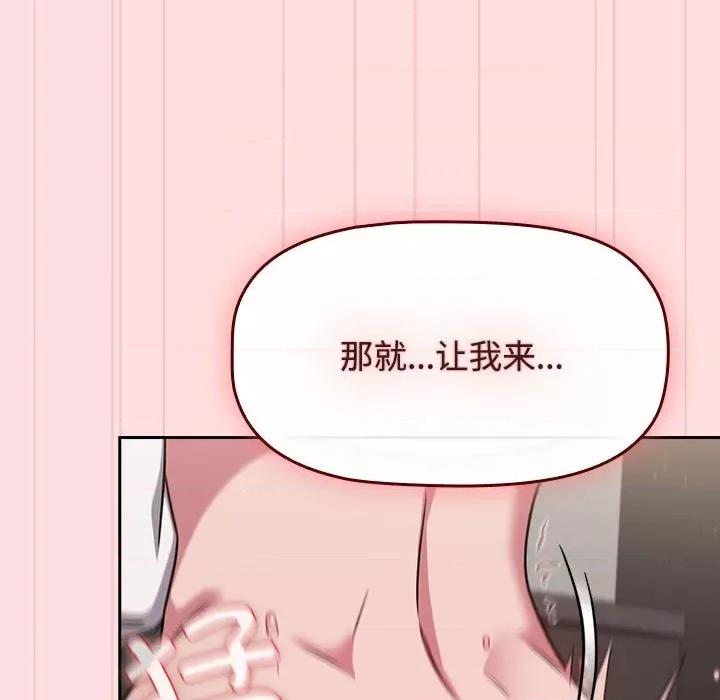 四人同居太拥挤 受害者联盟-受害者联盟 第37话 第23页