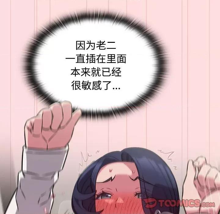四人同居太拥挤 受害者联盟-受害者联盟 第37话 第33页