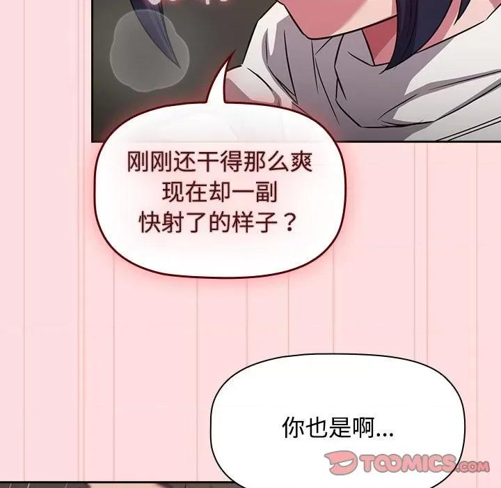 四人同居太拥挤 受害者联盟-受害者联盟 第37话 第39页