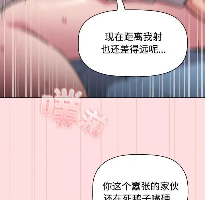 四人同居太拥挤 受害者联盟-受害者联盟 第37话 第43页