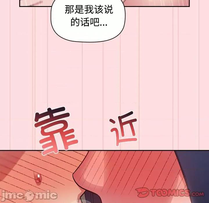 四人同居太拥挤 受害者联盟-受害者联盟 第37话 第45页