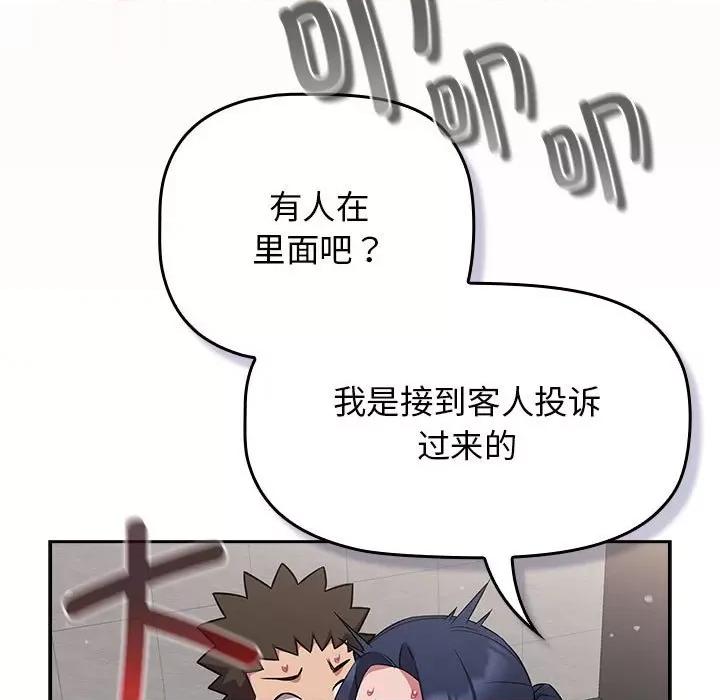 四人同居太拥挤 受害者联盟-受害者联盟 第37话 第47页