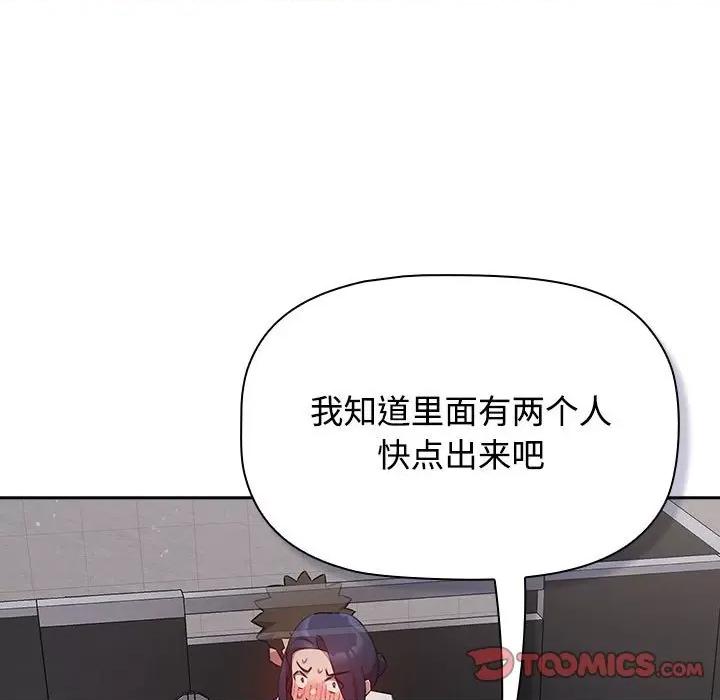 四人同居太拥挤 受害者联盟-受害者联盟 第37话 第51页