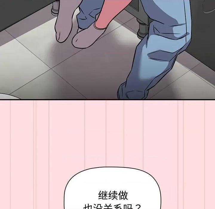 四人同居太拥挤 受害者联盟-受害者联盟 第37话 第66页