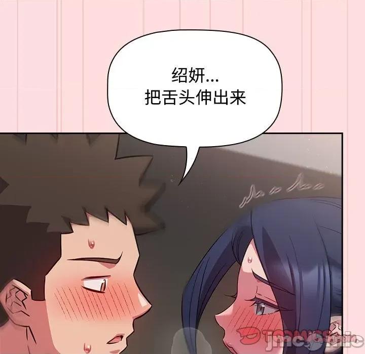 四人同居太拥挤 受害者联盟-受害者联盟 第37话 第75页