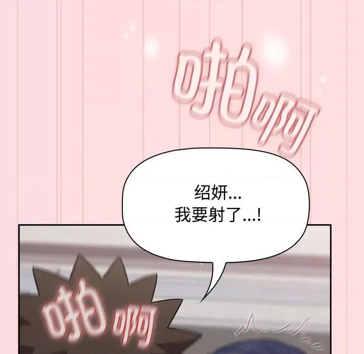 四人同居太拥挤 受害者联盟-受害者联盟 第37话 第83页