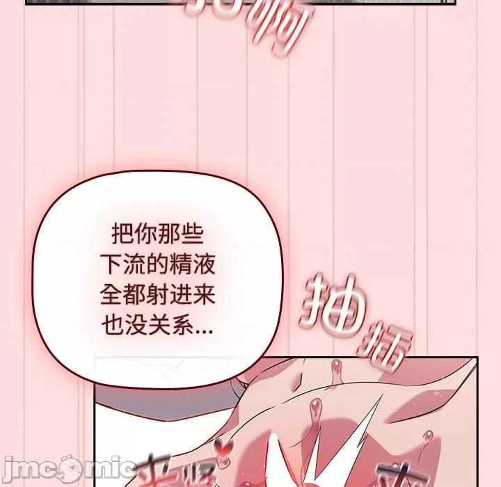 四人同居太拥挤 受害者联盟-受害者联盟 第37话 第85页