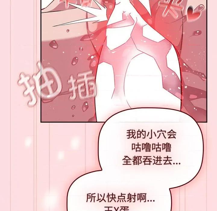 四人同居太拥挤 受害者联盟-受害者联盟 第37话 第86页