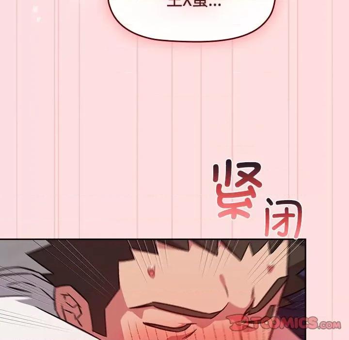 四人同居太拥挤 受害者联盟-受害者联盟 第37话 第87页