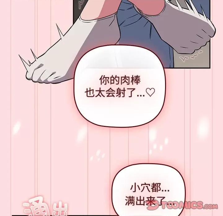四人同居太拥挤 受害者联盟-受害者联盟 第37话 第93页